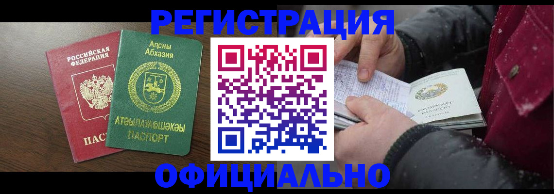 прописка законно в Эртили