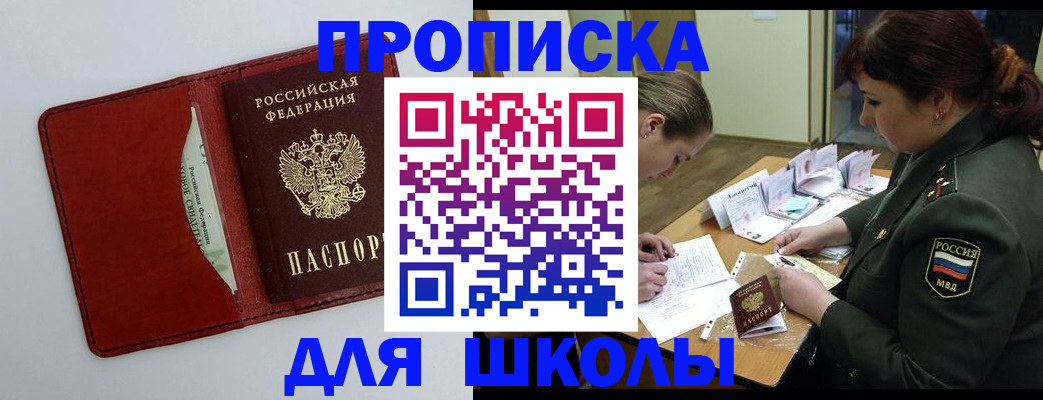 регистрация для школы в Эртили