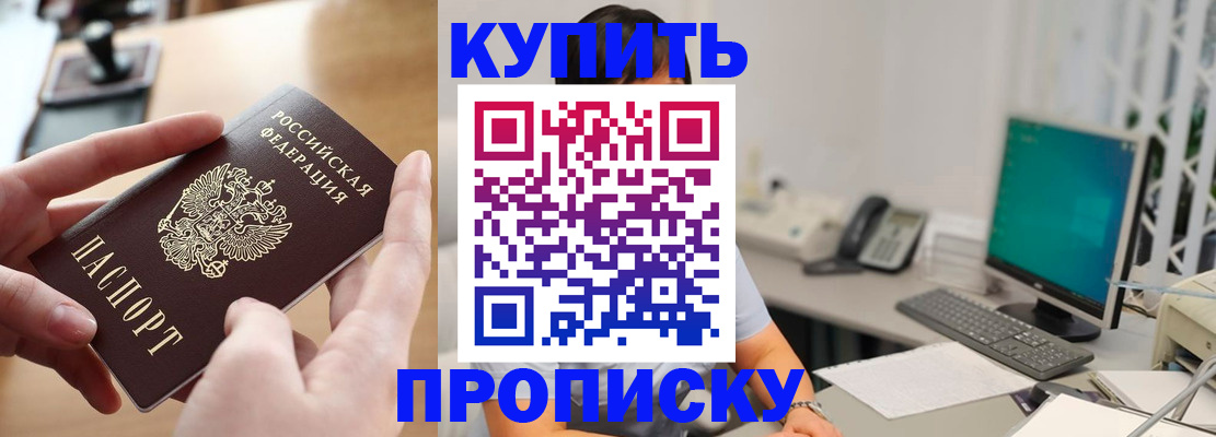 купить прописку в Эртили