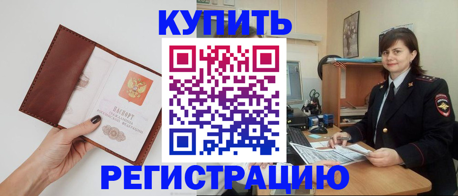 прописка 2025 в Эртили